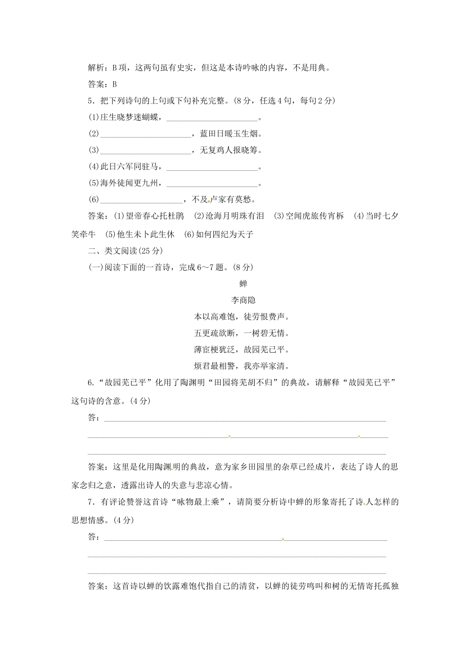 高中语文 第二单元 第7课 李商隐诗两首落实应用板块试题 新人教版必修3_第2页