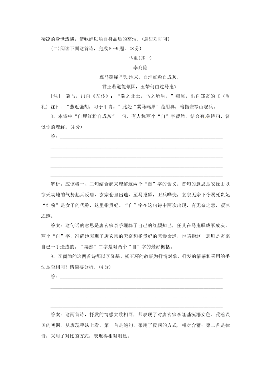 高中语文 第二单元 第7课 李商隐诗两首落实应用板块试题 新人教版必修3_第3页