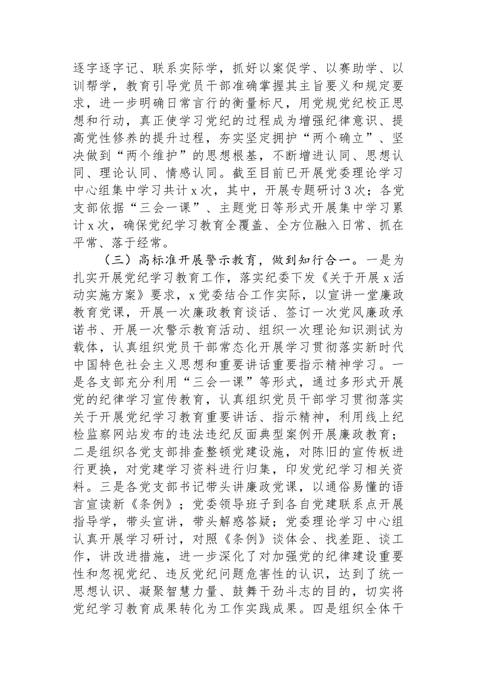 学习教育工作总结_第2页