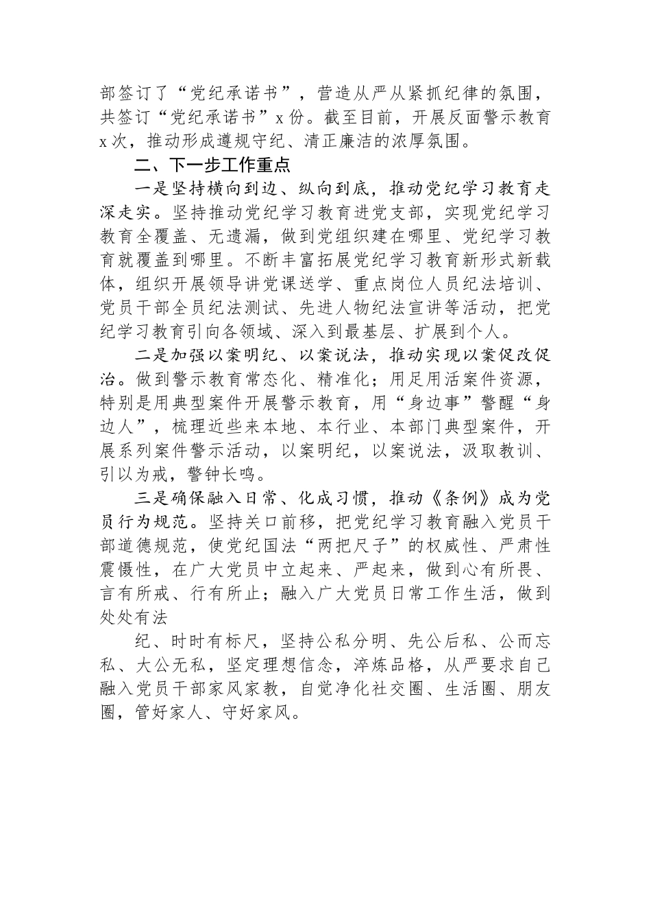 学习教育工作总结_第3页