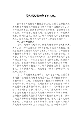 学习教育工作总结