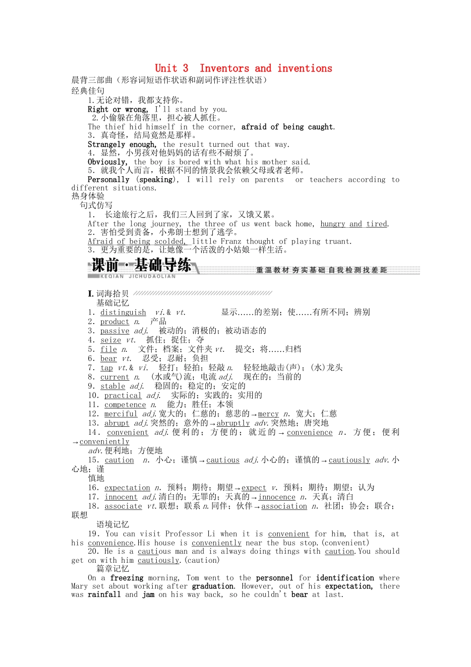 高考英语一轮复习讲义（课前基础导练+课堂互动探究+课后知能提升）Unit 3 Inventors and inventions 新人教版选修8_第1页