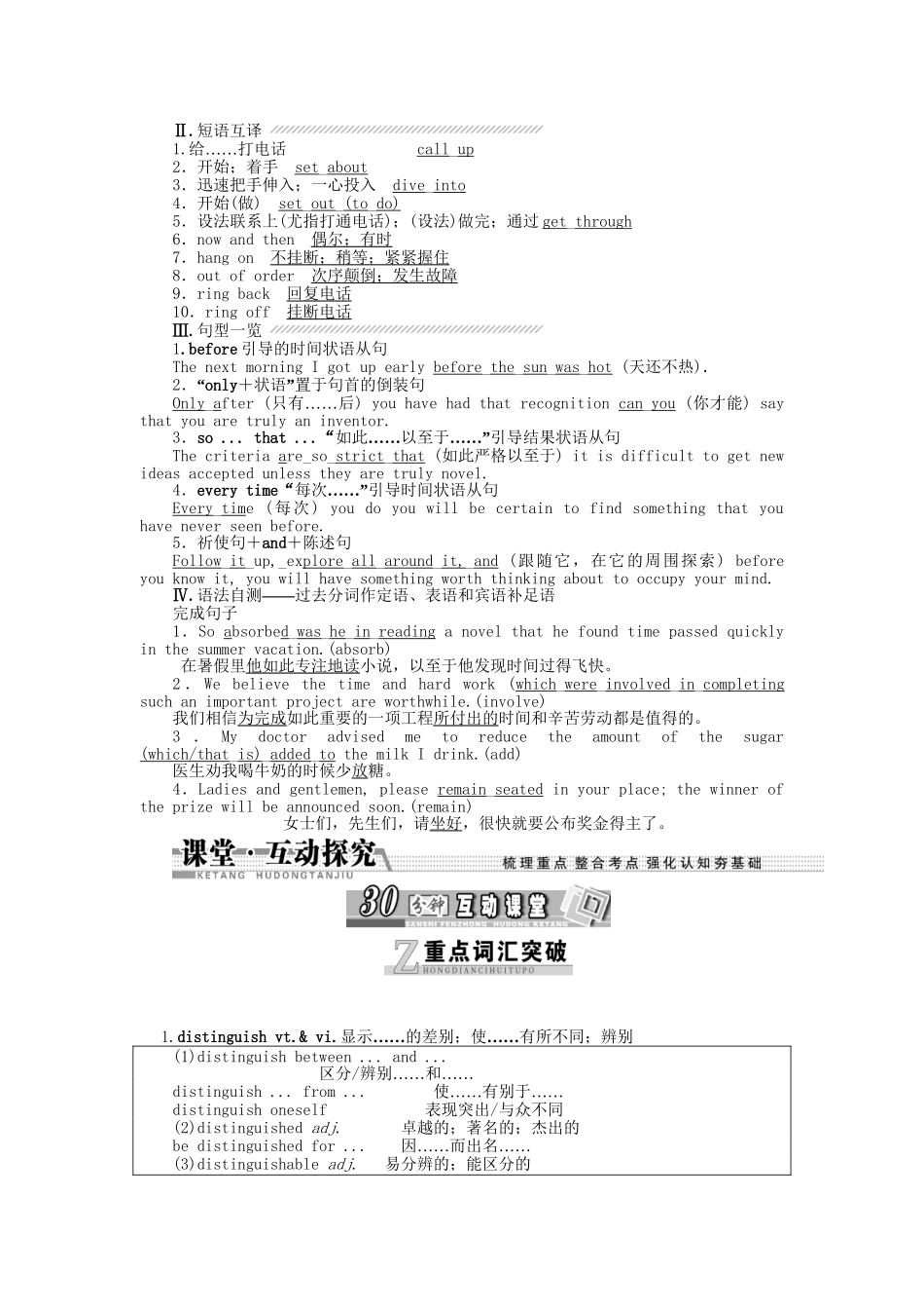 高考英语一轮复习讲义（课前基础导练+课堂互动探究+课后知能提升）Unit 3 Inventors and inventions 新人教版选修8_第2页