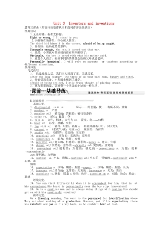 高考英语一轮复习讲义（课前基础导练+课堂互动探究+课后知能提升）Unit 3 Inventors and inventions 新人教版选修8