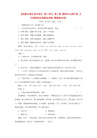 高中语文 第二单元 第7课 留取丹心照汗青 文天祥落实应用板块训练 粤教版必修1