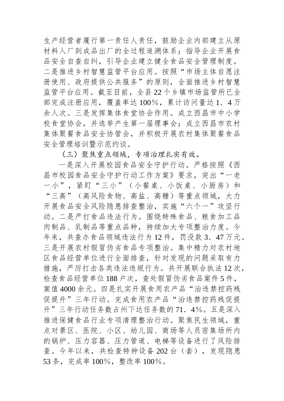 市场监督管理局2024年第三季度安全生产报告_第2页