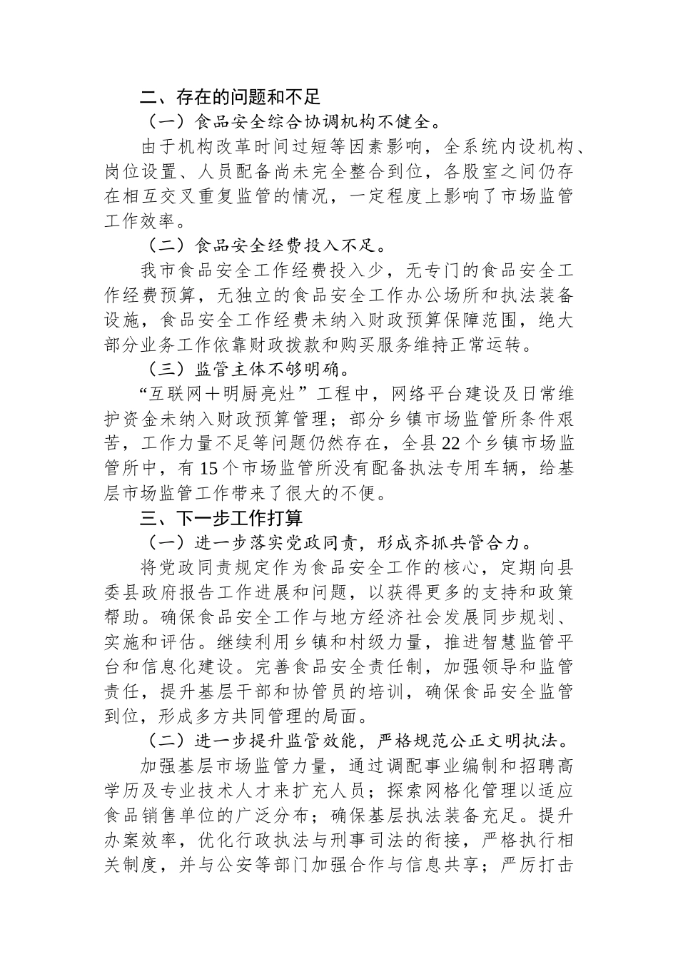 市场监督管理局2024年第三季度安全生产报告_第3页