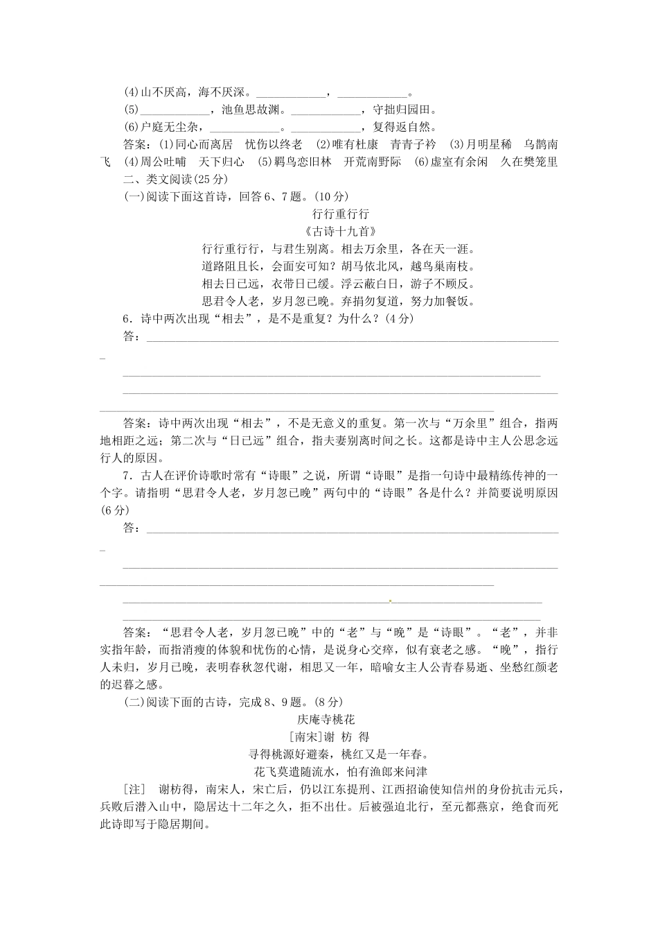 高中语文 第二单元 第7课 诗三首落实应用板块训练 新人教版必修2_第2页