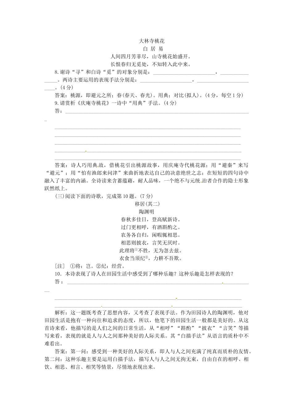 高中语文 第二单元 第7课 诗三首落实应用板块训练 新人教版必修2_第3页