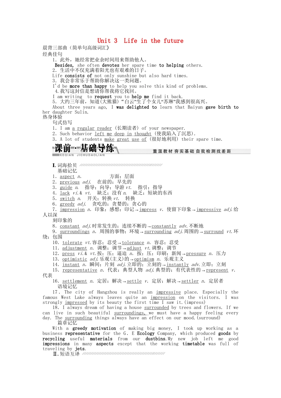 高考英语一轮复习讲义（课前基础导练+课堂互动探究+课后知能提升）Unit 3 Life in the future 新人教版必修5_第1页