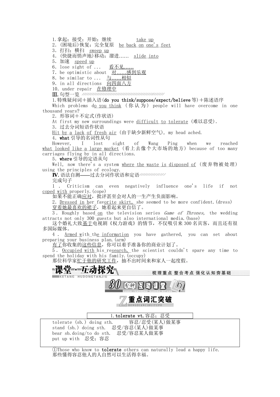 高考英语一轮复习讲义（课前基础导练+课堂互动探究+课后知能提升）Unit 3 Life in the future 新人教版必修5_第2页