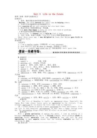 高考英语一轮复习讲义（课前基础导练+课堂互动探究+课后知能提升）Unit 3 Life in the future 新人教版必修5