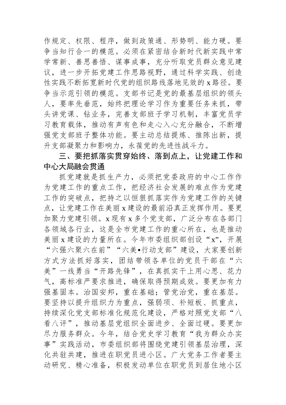 市党务工作者培训班结业仪式讲话_第2页