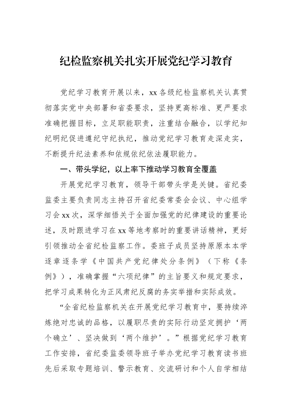 学习教育经验交流材料汇编（6篇）_第2页