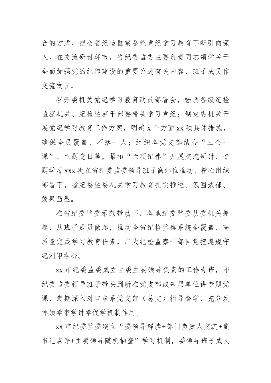 学习教育经验交流材料汇编（6篇）_第3页