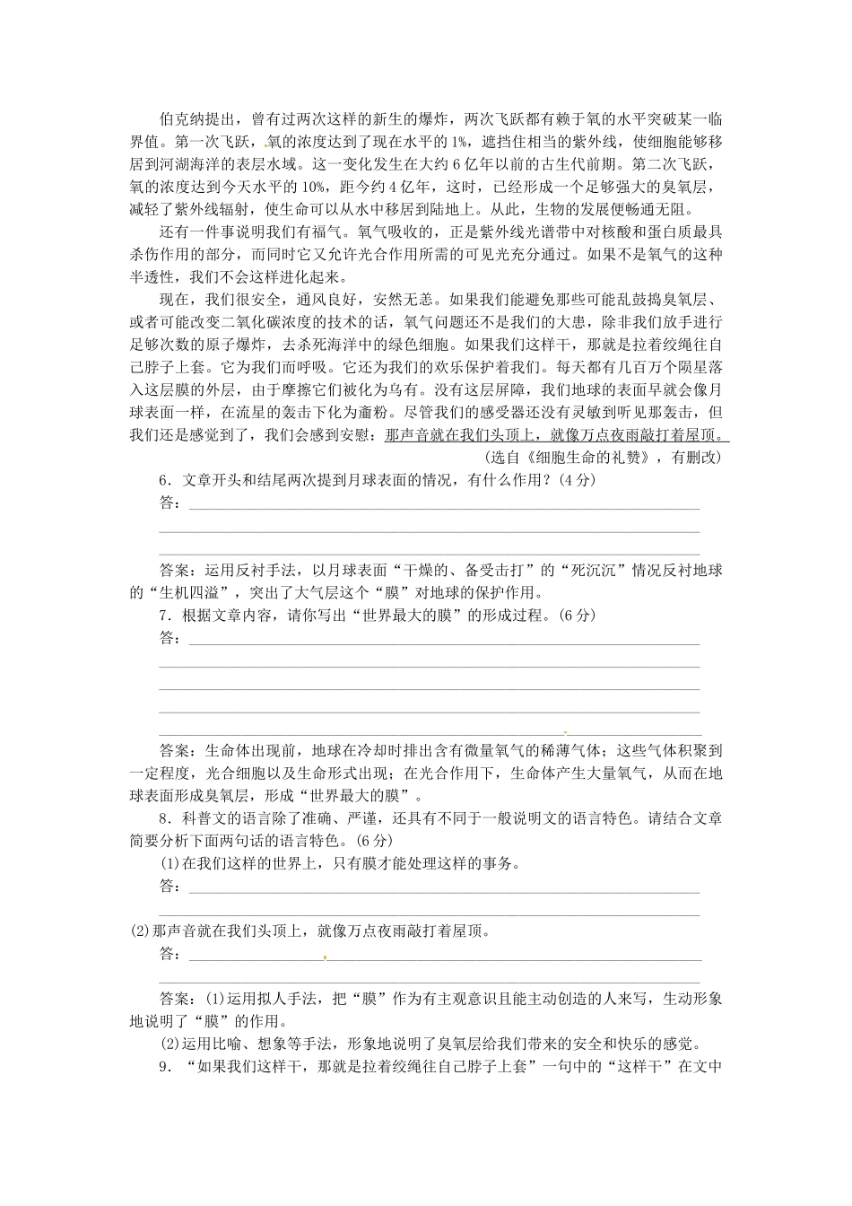 高中语文 第二单元 第7课 这个世界的音乐落实应用板块试题 粤教版必修3_第3页