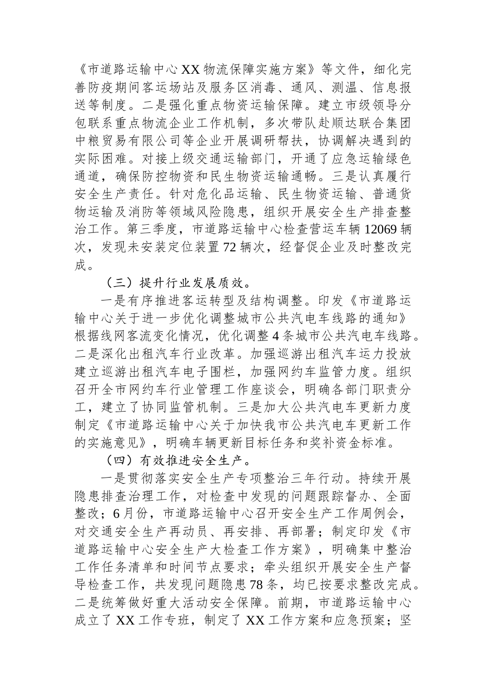市道路运输发展中心2024年上半年工作总结及下半年工作计划_第2页