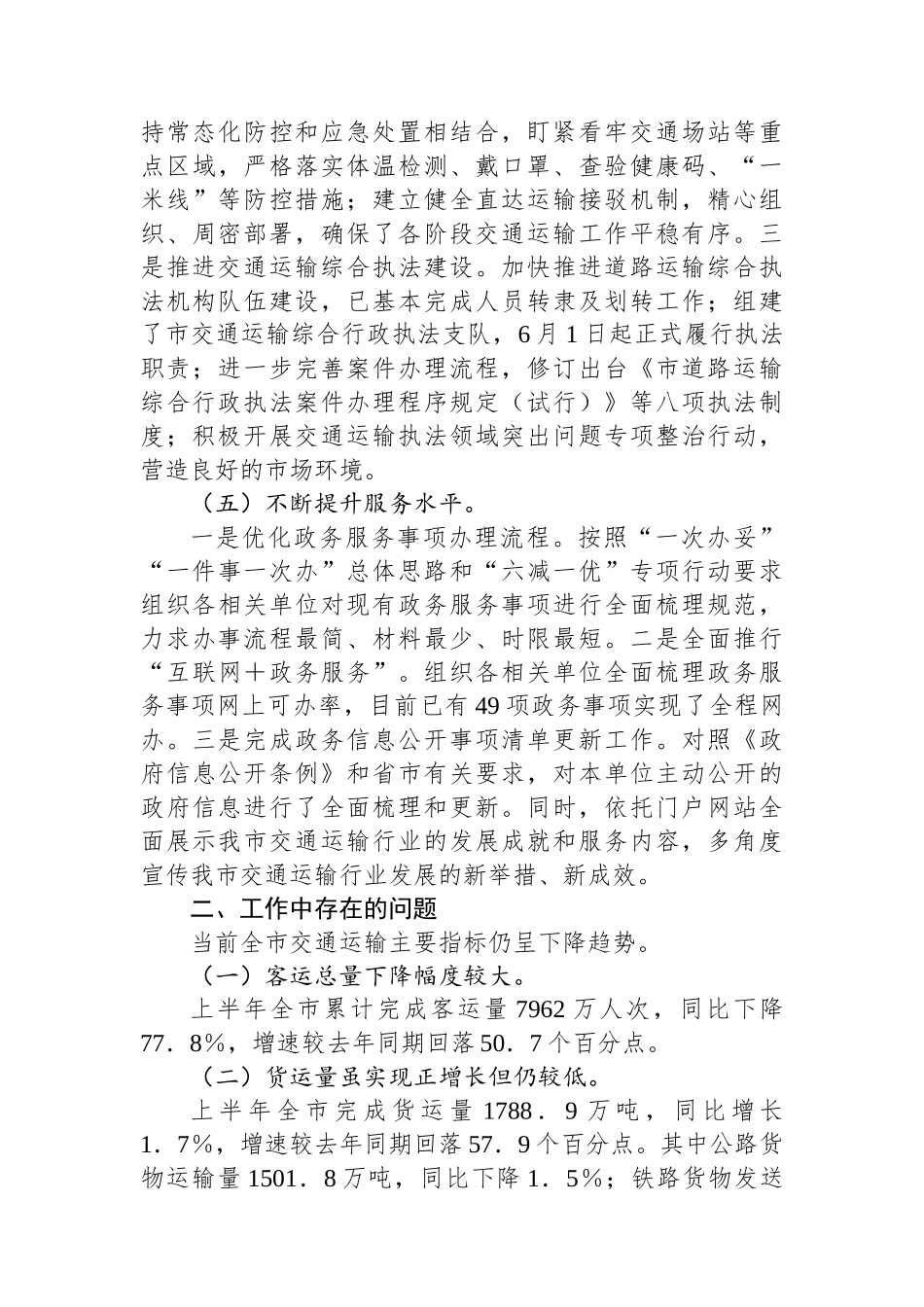 市道路运输发展中心2024年上半年工作总结及下半年工作计划_第3页