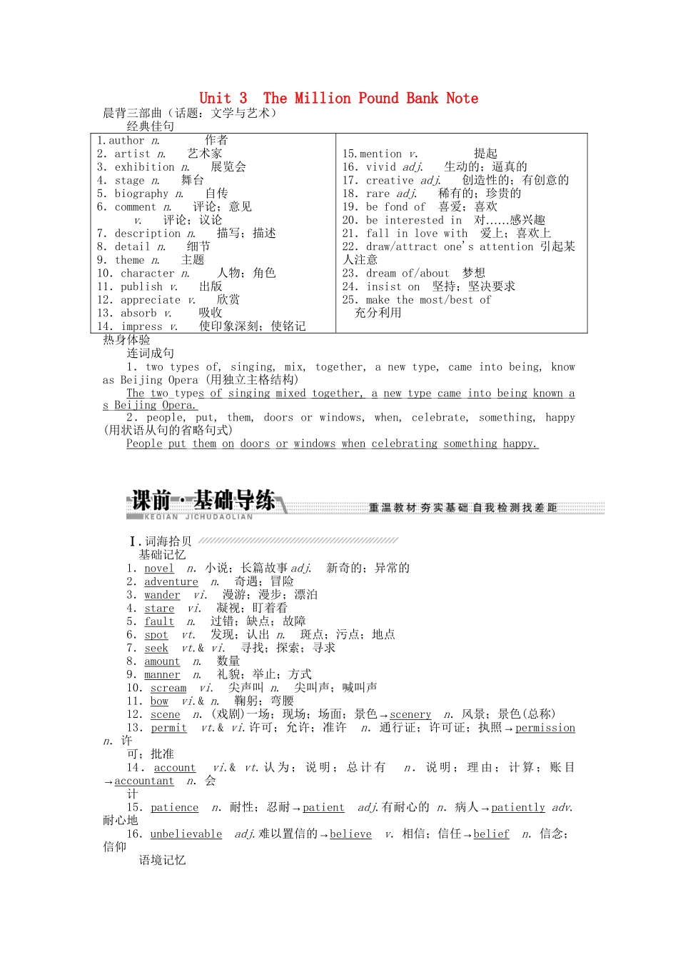 高考英语一轮复习讲义（课前基础导练+课堂互动探究+课后知能提升）Unit 3 The Million Pound Bank Note 新人教版必修3_第1页