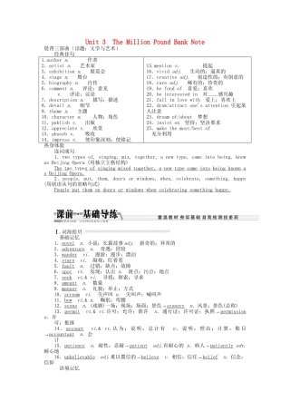 高考英语一轮复习讲义（课前基础导练+课堂互动探究+课后知能提升）Unit 3 The Million Pound Bank Note 新人教版必修3