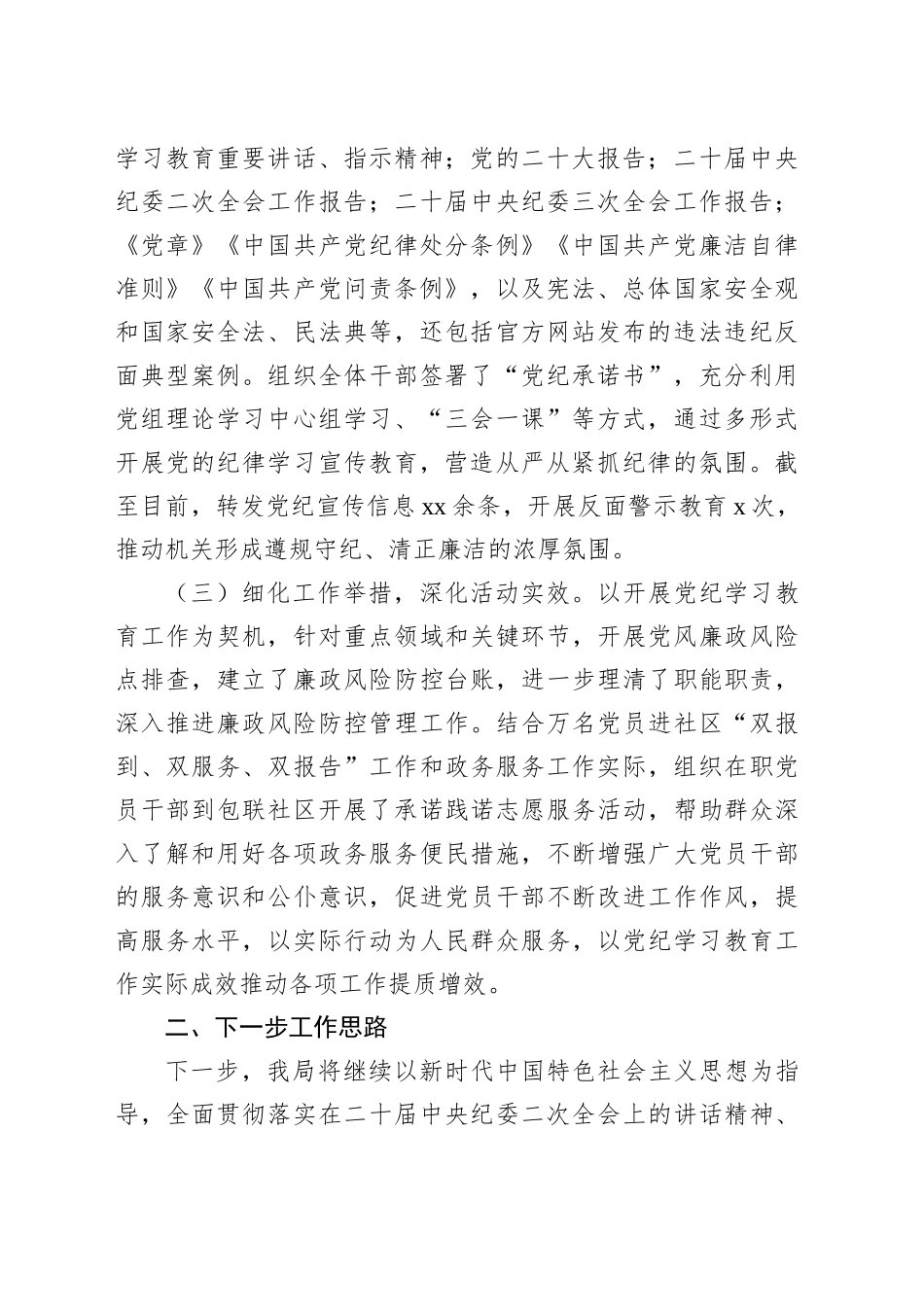 学习教育开展情况阶段性工作总结报告汇报材料汇编（5篇）_第3页