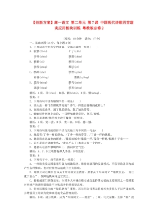 高中语文 第二单元 第7课 中国现代诗歌四首落实应用板块训练 粤教版必修2