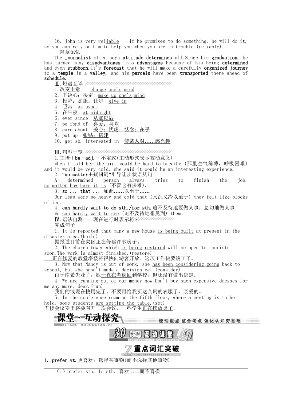 高考英语一轮复习讲义（课前基础导练+课堂互动探究+课后知能提升）Unit 3 Travel journal 新人教版必修1_第2页