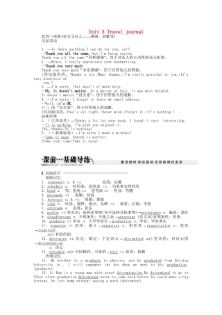高考英语一轮复习讲义（课前基础导练+课堂互动探究+课后知能提升）Unit 3 Travel journal 新人教版必修1