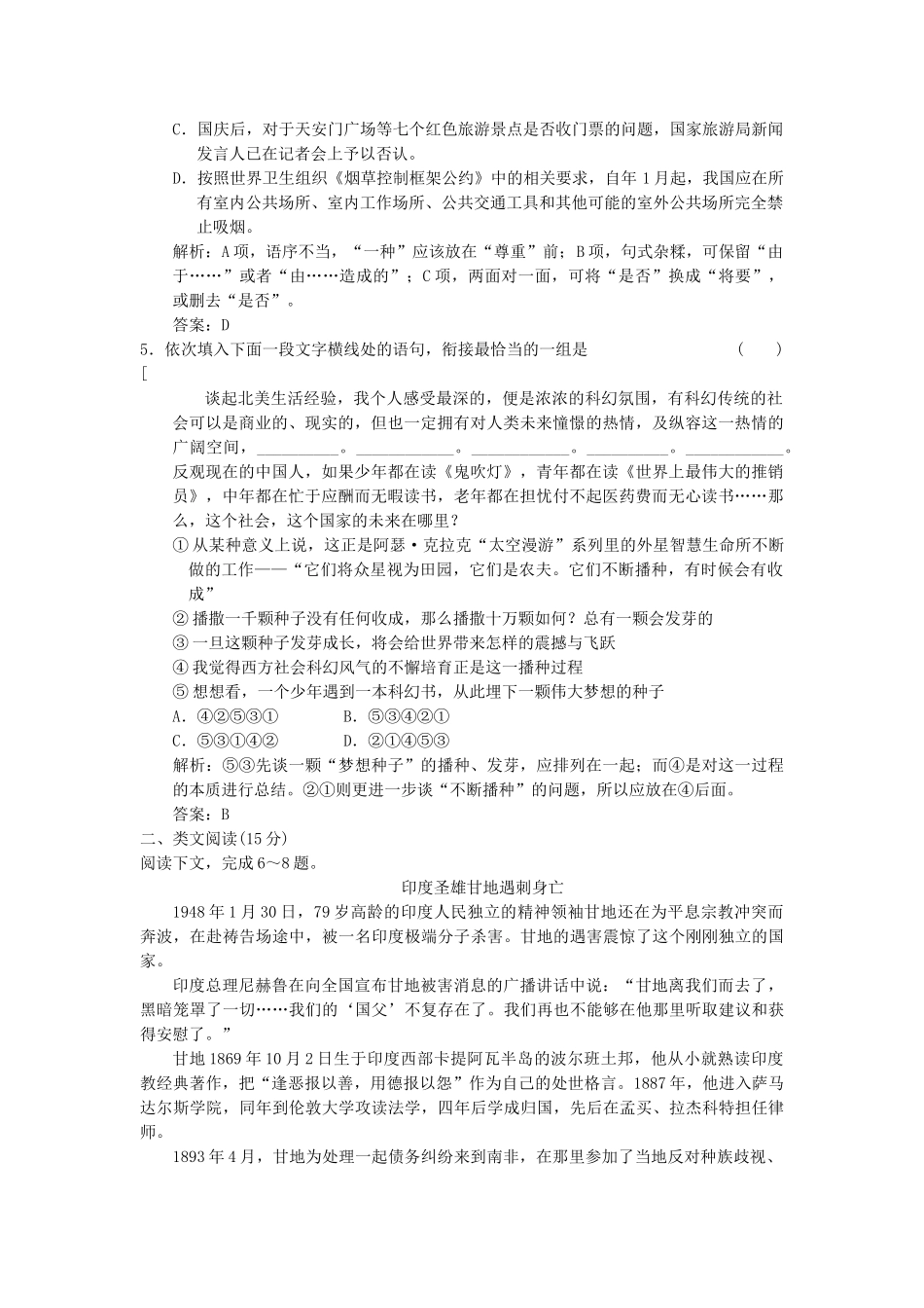 高中语文 第二单元 第8课 甘地被刺落实应用板块 粤教版必修5_第2页