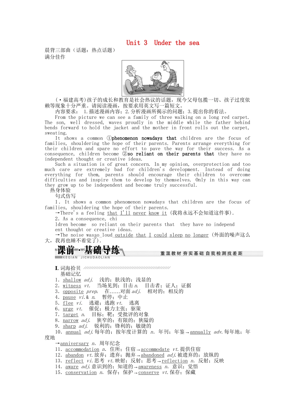 高考英语一轮复习讲义（课前基础导练+课堂互动探究+课后知能提升）Unit 3 Under the sea 新人教版选修7_第1页