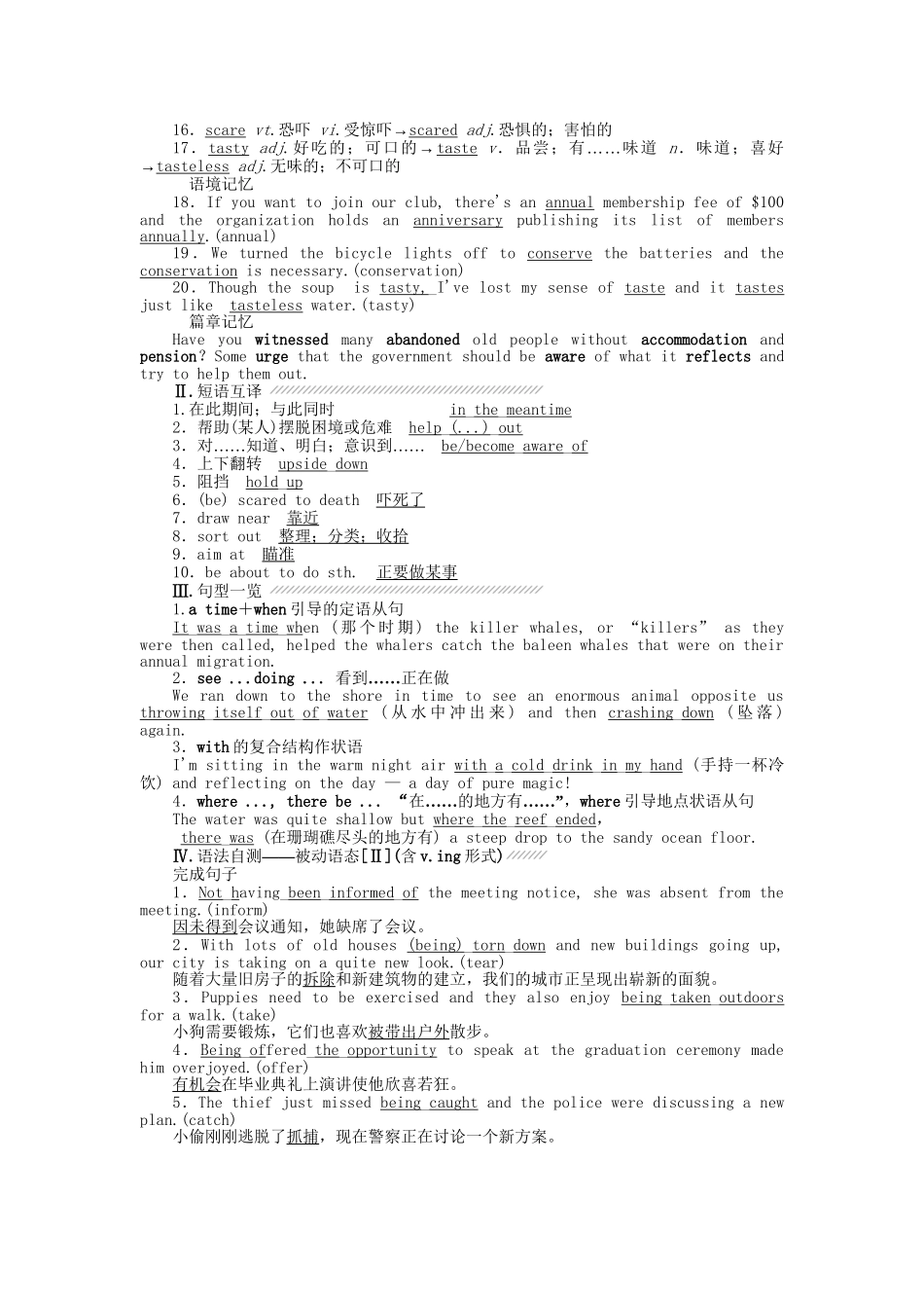 高考英语一轮复习讲义（课前基础导练+课堂互动探究+课后知能提升）Unit 3 Under the sea 新人教版选修7_第2页