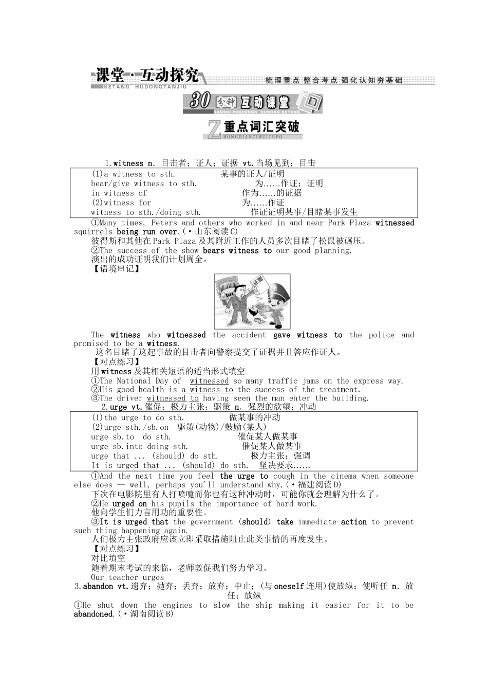 高考英语一轮复习讲义（课前基础导练+课堂互动探究+课后知能提升）Unit 3 Under the sea 新人教版选修7_第3页