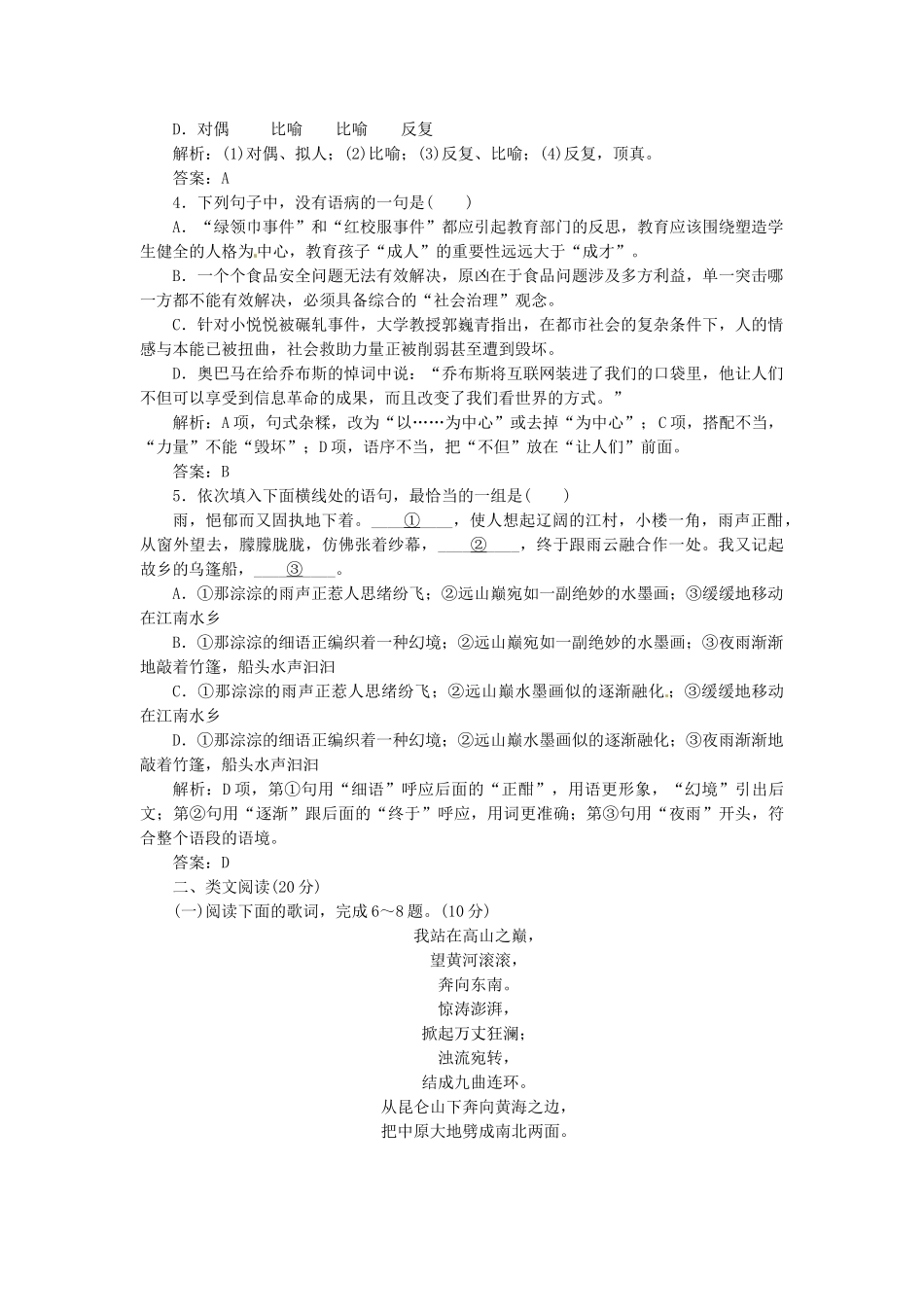 高中语文 第二单元 第8课 歌词四首落实应用板块训练 粤教版必修2_第2页