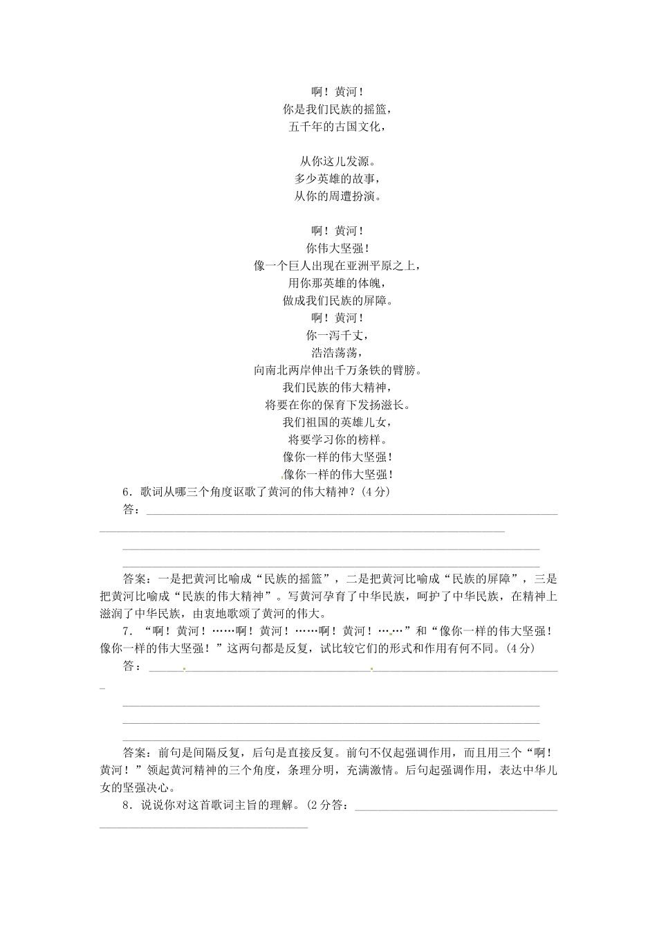 高中语文 第二单元 第8课 歌词四首落实应用板块训练 粤教版必修2_第3页