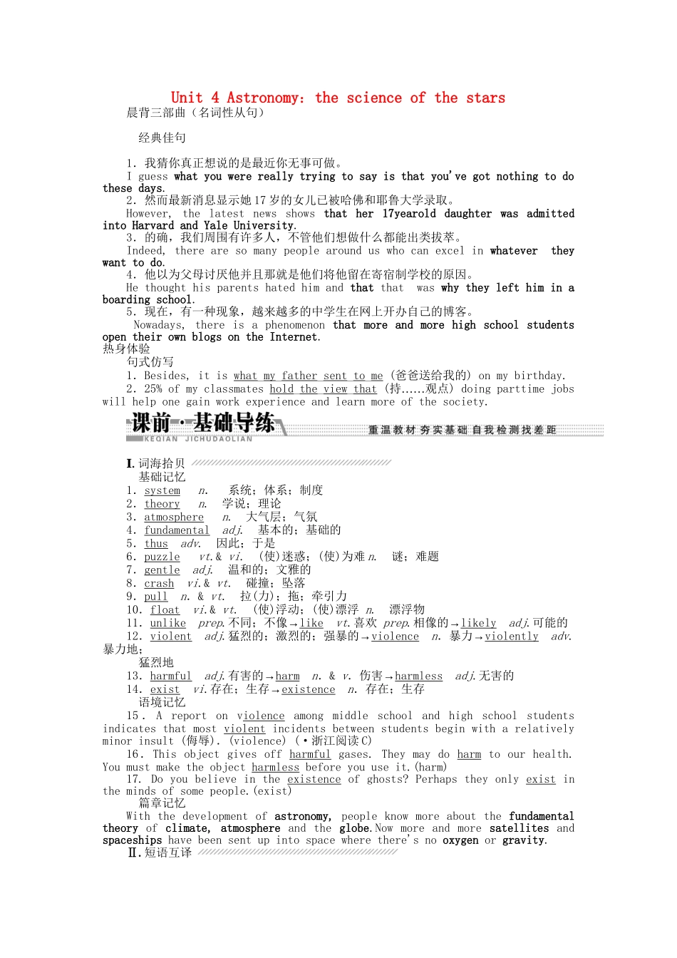 高考英语一轮复习讲义（课前基础导练+课堂互动探究+课后知能提升）Unit 4 Astronomy the science of the stars 新人教版必修3_第1页
