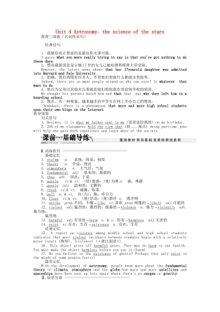 高考英语一轮复习讲义（课前基础导练+课堂互动探究+课后知能提升）Unit 4 Astronomy the science of the stars 新人教版必修3