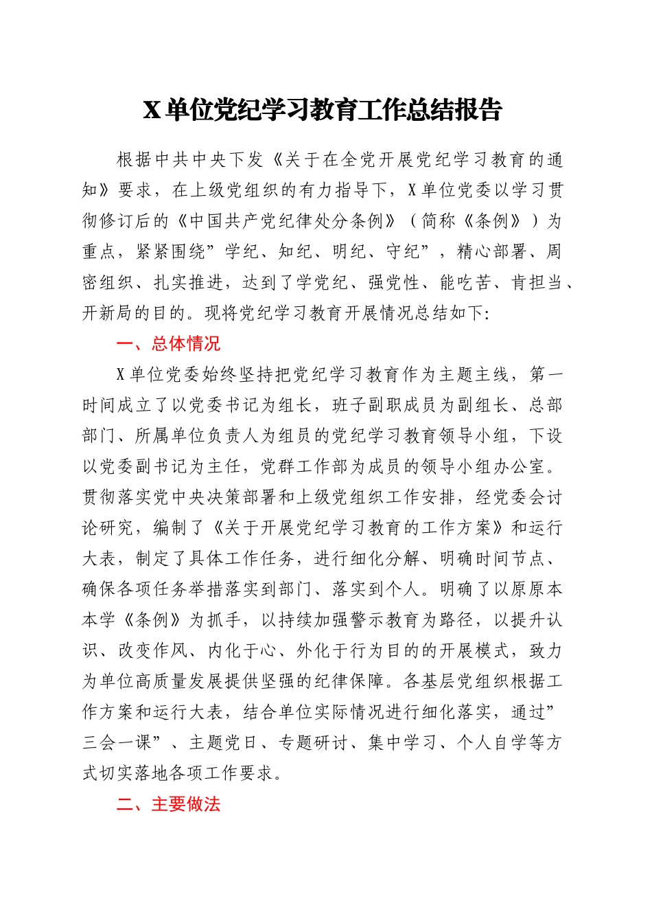 学习教育总结大会全套材料汇编（6篇）_第2页