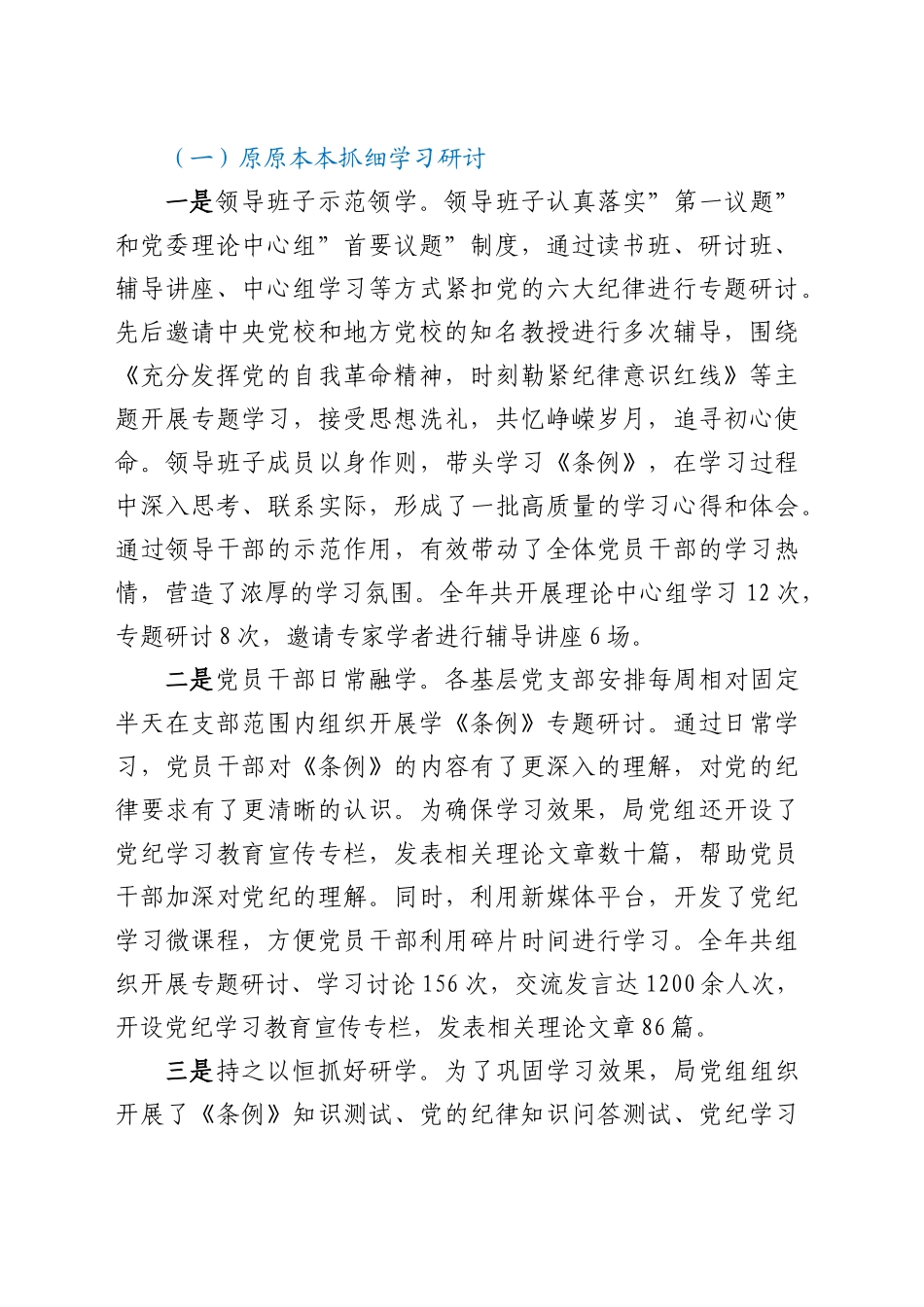学习教育总结大会全套材料汇编（6篇）_第3页