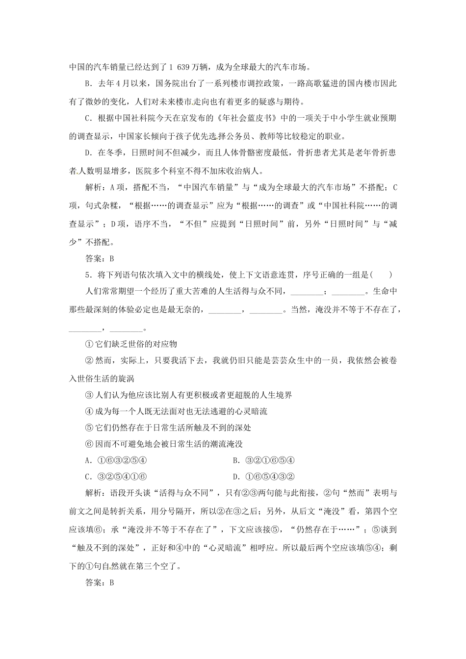 高中语文 第二单元 第8课 我的回顾落实应用板块训练 粤教版必修1_第2页