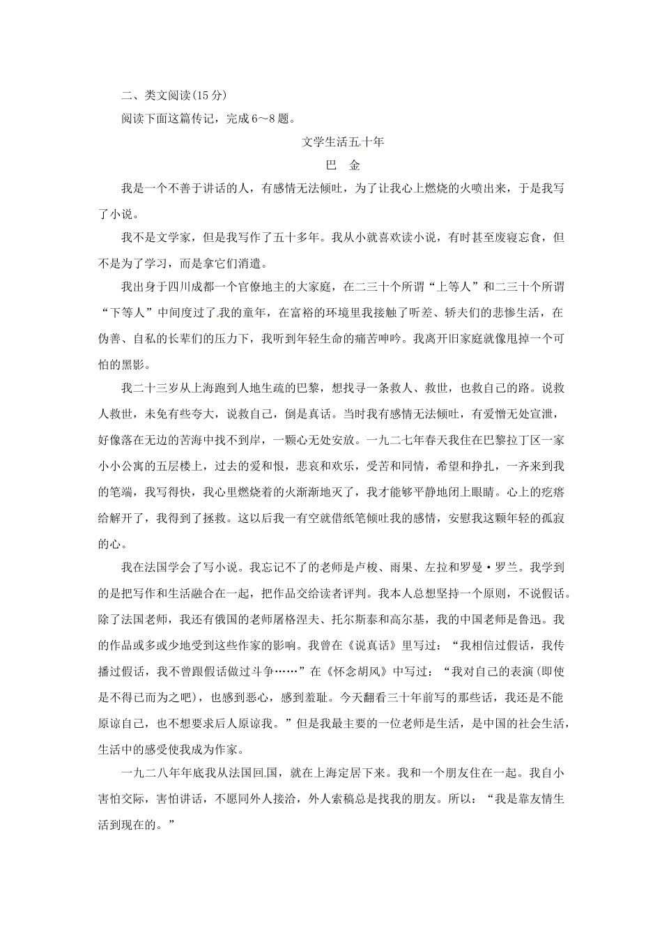 高中语文 第二单元 第8课 我的回顾落实应用板块训练 粤教版必修1_第3页