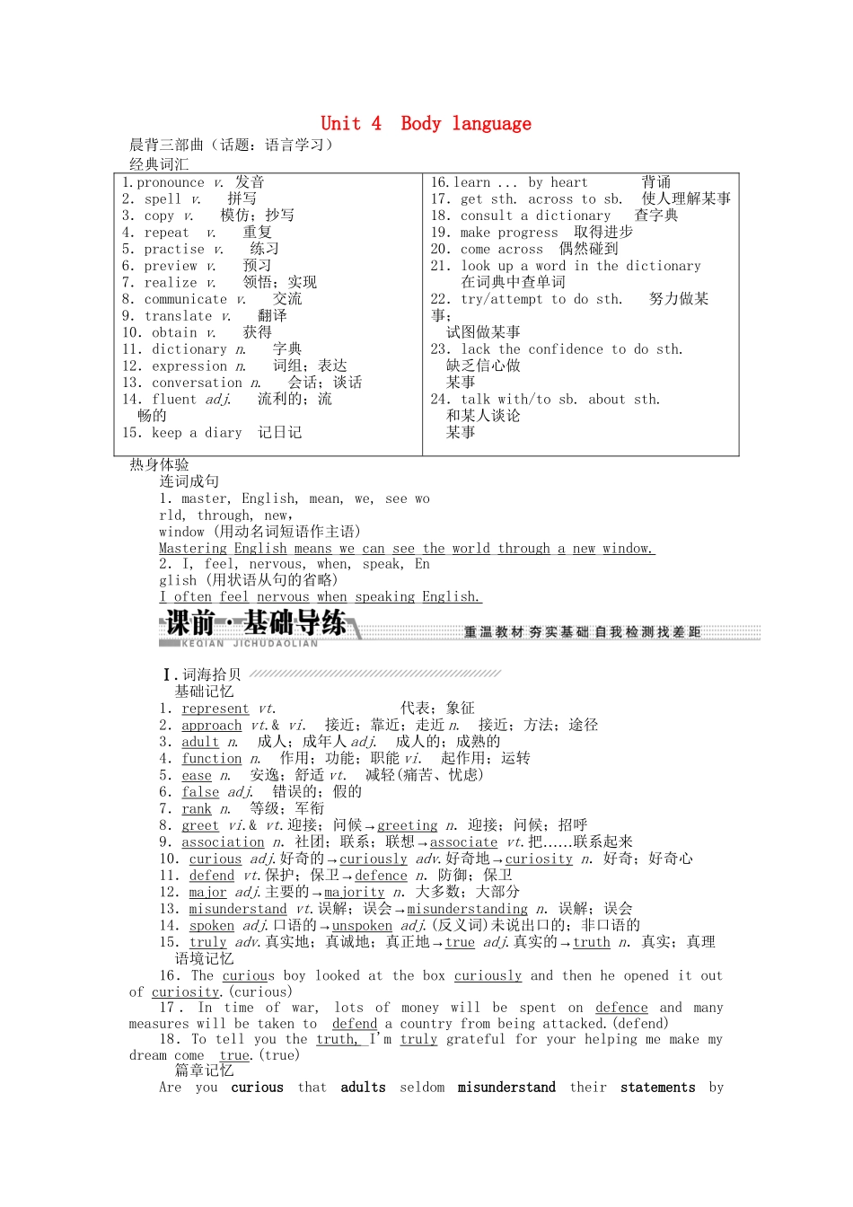高考英语一轮复习讲义（课前基础导练+课堂互动探究+课后知能提升）Unit 4 Body language 新人教版必修4_第1页