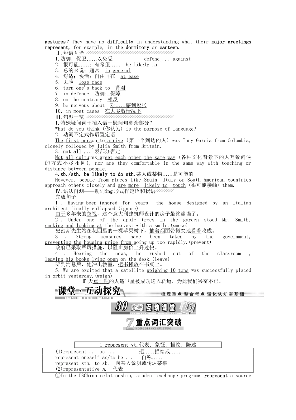 高考英语一轮复习讲义（课前基础导练+课堂互动探究+课后知能提升）Unit 4 Body language 新人教版必修4_第2页