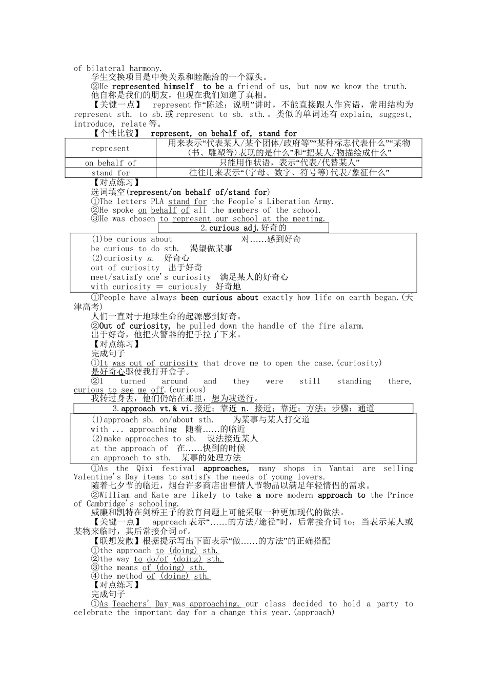 高考英语一轮复习讲义（课前基础导练+课堂互动探究+课后知能提升）Unit 4 Body language 新人教版必修4_第3页