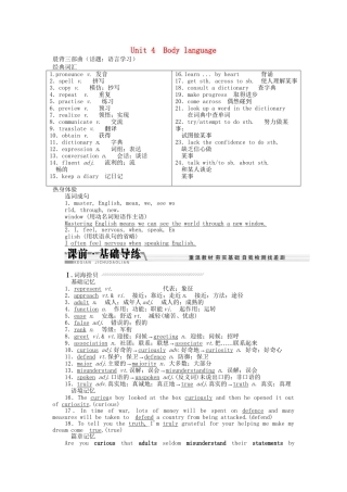 高考英语一轮复习讲义（课前基础导练+课堂互动探究+课后知能提升）Unit 4 Body language 新人教版必修4
