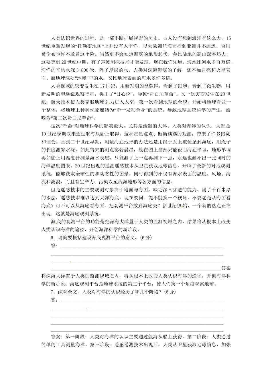 高中语文 第二单元 第8课 足不出户知天下落实应用板块试题 粤教版必修3_第3页