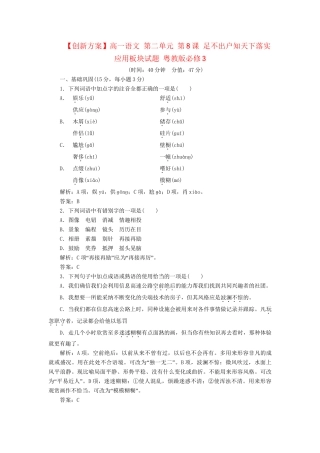 高中语文 第二单元 第8课 足不出户知天下落实应用板块试题 粤教版必修3