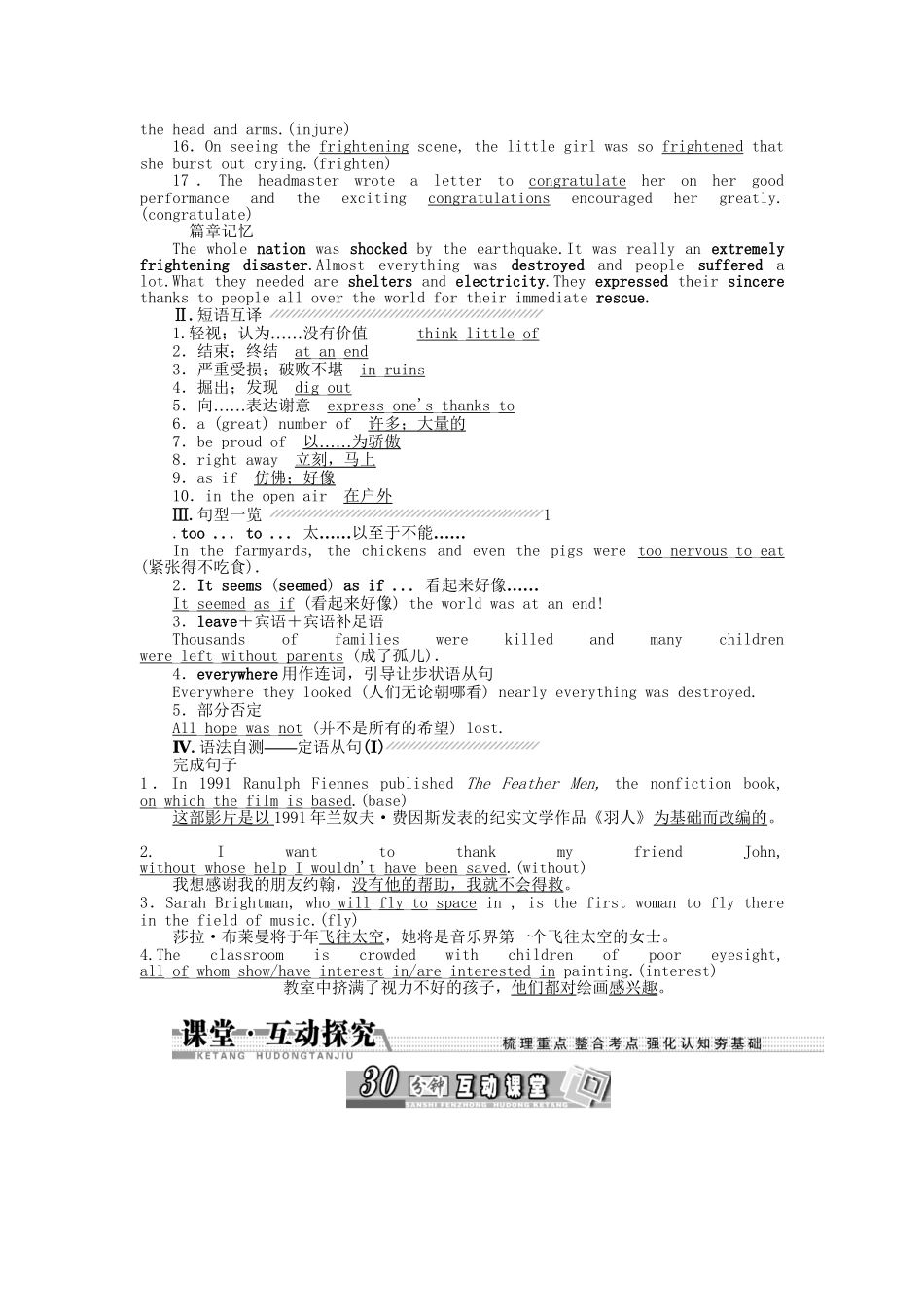 高考英语一轮复习讲义（课前基础导练+课堂互动探究+课后知能提升）Unit 4 Earthquakes 新人教版必修1_第2页