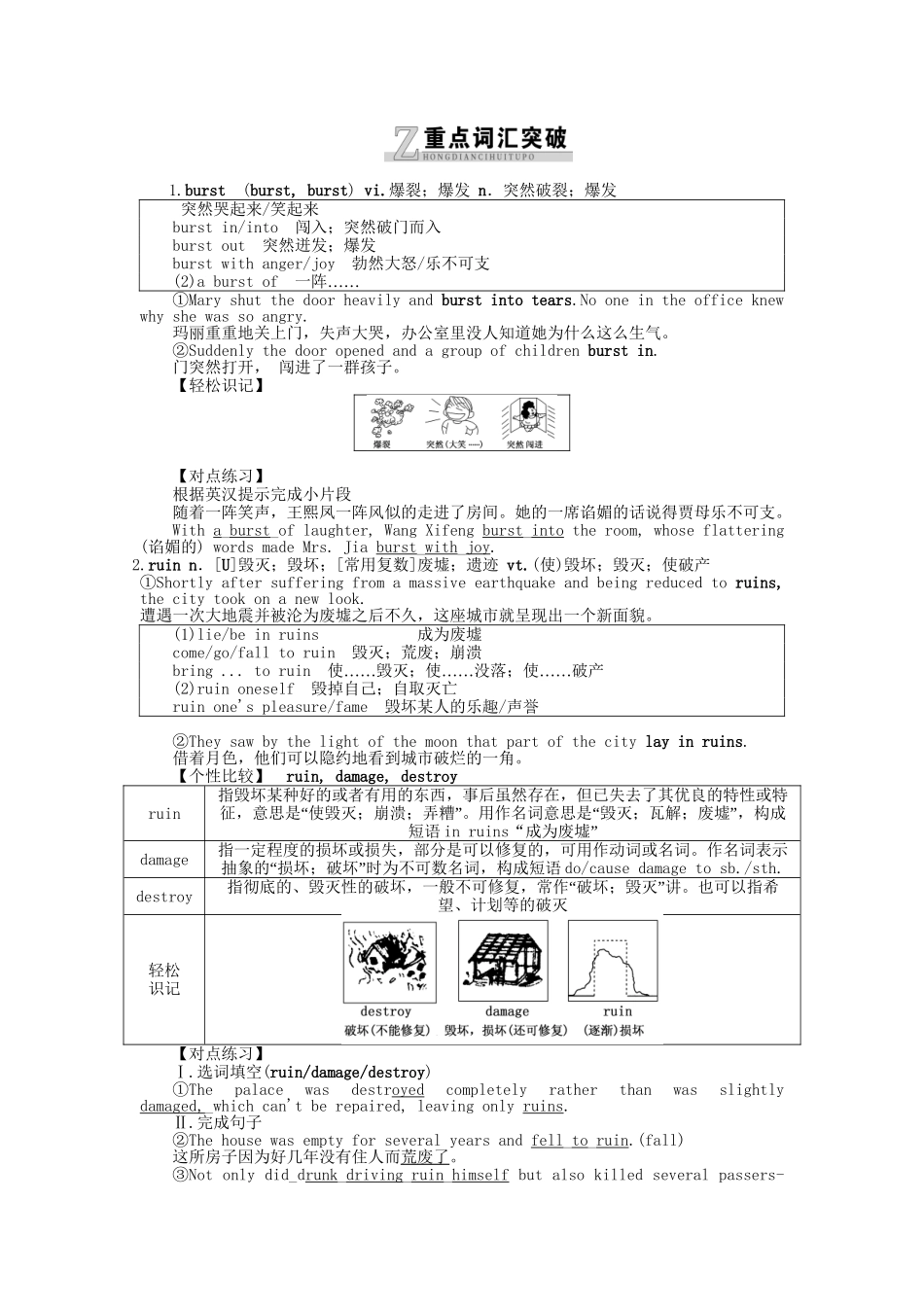 高考英语一轮复习讲义（课前基础导练+课堂互动探究+课后知能提升）Unit 4 Earthquakes 新人教版必修1_第3页