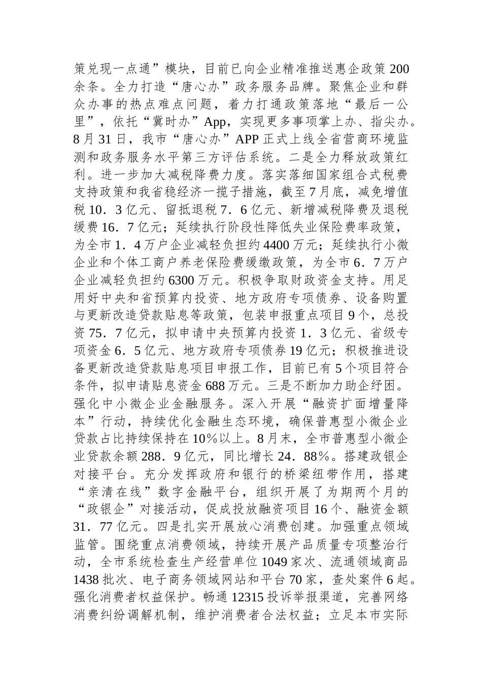 市工商局2024年第三季度工作总结_第2页