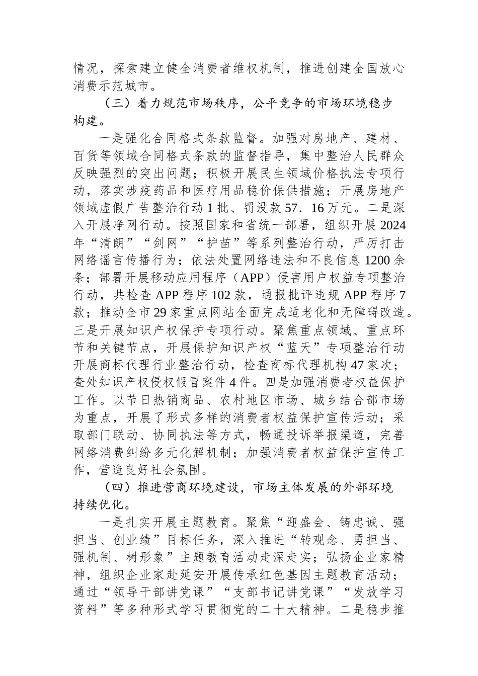 市工商局2024年第三季度工作总结_第3页